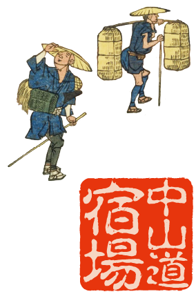 美濃中山道のイラスト02